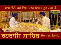 Rehraas Sahib Full Path | Shri Darbar Sahib, Amritsar | Rehras Sahib