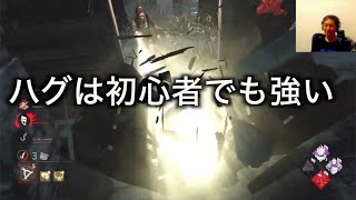 ハグは初心者でも強い「DBD」