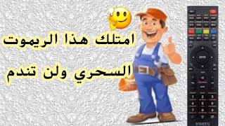 طريقة برمجة الريموت الشامل البديل لأي شاشه أو تليفزيون