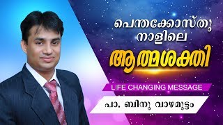 GOD IS FAITHFUL | PR BINU VAZHAMUTTOM | SURYA TV | ELOHIM GLOBAL WORSHIP CENTRE