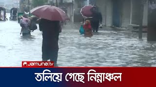 ২২০ মিলিমিটার বৃষ্টিতে তলিয়ে গেছে বন্দরনগরীর নিচু এলাকা | Remal effect | Chittagong | Jamuna TV
