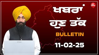 Bulletin | ਖਬਰਾਂ ਹੁਣ ਤੱਕ | 11-02-2025 | RTA ਨੇ ਤਿੰਨ ਟਰੱਕ ਚਾਲਕਾਂ ਦਾ ਕਟਿਆ 72 ਹਜ਼ਾਰ ਦਾ ਚਲਾਨ