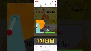 【検証】毎日チャレンジ！dポイント毎日くじは当たるのか？4/11/2023