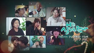 휴먼다큐 나는 살기로 했다 10회 예고 TV CHOSUN 221225 방송