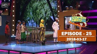 Hiru Super Hero | Episode 25 | 2018-03-17