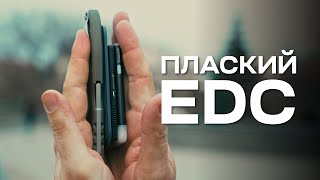 На легкому | EDC набір | Що комфортно носити в кишенях