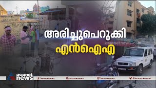 കോയമ്പത്തൂർ, മംഗളൂരു സ്ഫോടനങ്ങൾ; എറണാകുളത്ത് നടന്ന NIA റെയ്ഡിൽ രണ്ട് പേർ കസ്റ്റഡിയിൽ | NIA Raid