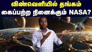 வைர மழை பொழியும் கிரகங்கள் - பூமிக்கு எடுத்துட்டு வர முடியுமா? | Planets with diamond rain🪙