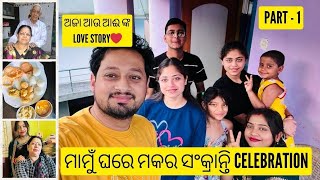 ଏଇ ବୋଧେ ପ୍ରେମ ❤️😂ଆସନ୍ତୁ ଜାଣିବା ଲଭ ମାଷ୍ଟର କିଏ??😂🤔