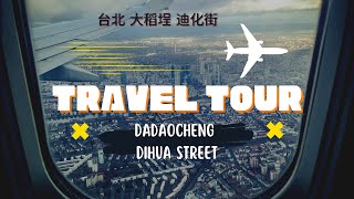 Travel Tour - Taipei Dadaocheng Dihua Street - 台北大稻埕迪化街 - #travelvlog #trending #travelblogger