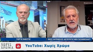 Ν. ΚΑΠΡΑΒΕΛΟΣ Δ/ντής ΜΕΘ: \