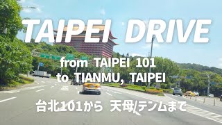 TAIPEI, TAIWAN DRIVE AROUND_台北ドライブ : 台北101から,士林天母まで