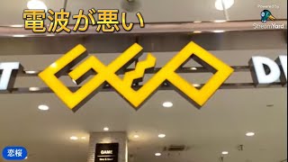 2022年10月2日 街ぶら配信 黒崎編 岡田神社⛩からイオンタウンまで