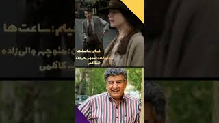 صداپیشه ای که باهاش خاطره داری قسمت ۱               (منوچهر والی زاده )