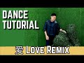 TUTORIAL | 爱 LOVE REMIX | LINE DANCE | Beginner | Heru Tian