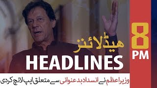 ARYNews Headlines |PPP to commemorate Benazir’s death anniversary at Liaquat Bagh| 8PM | 9DEC 2019