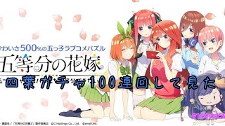 【ごとぱず】ごとぱずでガチャ100連回してみたら！？