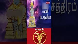 வெற்றி வேண்டுமா? உங்கள் நட்சத்திர கடவுள் யார் ? | 27 Stars in Astrology @gembhakthitv