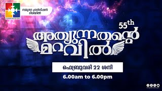 55th DAY OF PRAYER || PRAISE \u0026 WORSHIP || POWERVISION TV || 22.02.2025 ||🔴 LIVE