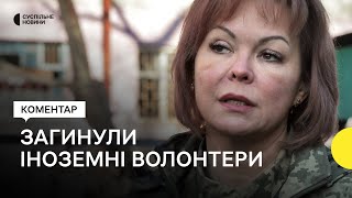 Через атаку РФ у Бериславі загинули французькі волонтери — Гуменюк