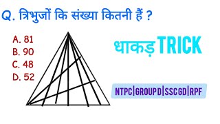 counting of triangles with tricks | counting of triangles reasoning tricks | ssc, railway, police