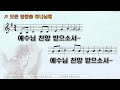 옥동중앙교회 2023.03.10. 금요예배