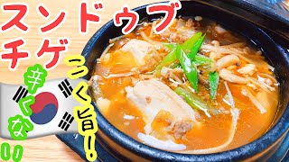 【韓国料理】辛くないスンドゥブチゲの作り方