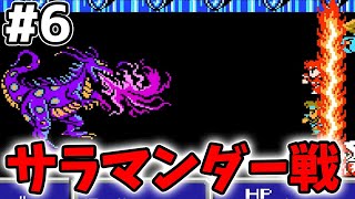 ＃6【FF3・FC版】炎のサラマンダー強し【ファイナルファンタジー3】