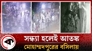 সন্ধ্যা হলেই আ'ত'ঙ্কে'র জনপদ মোহাম্মদপুরের বসিলা | Basila-Mohammadpur | Dhaka | Kalbela