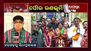 Odisha Municipal Elections: Candidates Hold Door To Door Campaign In Bargarh || KalingaTV