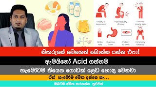 හැම ලෙඩේටම බෙහෙත් බොන්නේ නැතුව, මේ ගැනත් ටිකක් හිතන්න|Amino Acids - Nutritionist Hiroshan Jayaranga