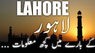 Intersting information about lahore||لاہور کے بارے میں کو دلچسپ معلومات