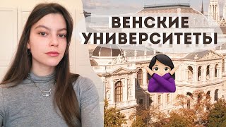 ПРОБЛЕМЫ ОБРАЗОВАНИЯ В АВСТРИИ 😫