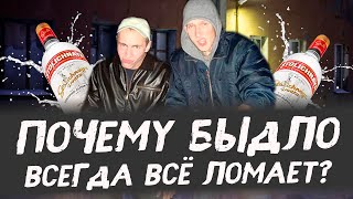 ПОЧЕМУ БЫДЛО ВСЁ ЛОМАЕТ? ВАНДАЛИЗМ - КАК НАЦИОНАЛЬНАЯ ЧЕРТА | ЖИРНЫЙ