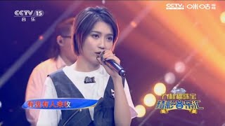 2019.11.24 CCTV-15 《精彩音樂匯》莊心妍Ada演唱《以後的以後》