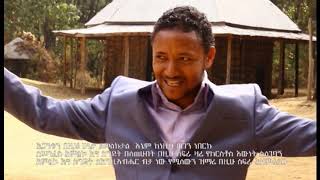 Birhanu Kemal ||እግዜር አቦ||  Guragigna Mezmur