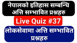 LoksewaGyanQuiz#37 | नेपालकाे इतिहास सम्बन्धि | Live Quiz With Prayag Lal Kumai