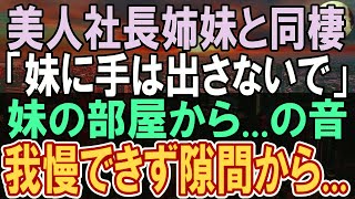 【感動する話】契約社員の俺が美人社長に呼び出され「お金払うから一緒に暮らしてくれる？」→数ヶ月後、予期せぬ事態になり...【いい話】【朗読】