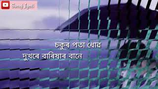 New Assamse Whatsapp Status।। Dukhore Barikhar bane sokur pota dhubo।। By Suraj Jyoti