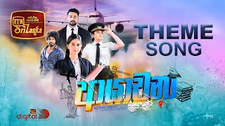 Ayachana Tele Drama  | ආයාචනා |  ITN |  Pasindu Nupearachchi | Theme Song