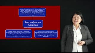 Есимова А.Е - 9.Постмодернистік философиясындағы сана мәтін ретінде