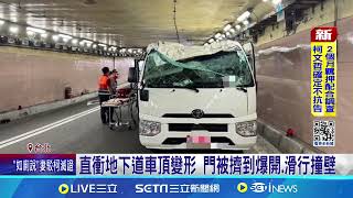 小巴衝隧道未注意限高 壓到車頂變形3人輕傷｜三立新聞網 SETN.com