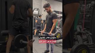 انواع گیرش دست و فشار آن ها در جلو بازو هالتر        #sports #personaltrainer #motivation