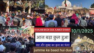 10 January 2025 9 RAJAB BADA QUL AJMER SHARIF रात और सुबह का कुल का मंज़र jumme ke baad hui dua