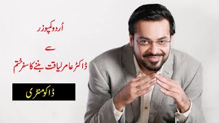 Tribute to Dr. Aamir Liaquat Hussain | Documentary | Voiceoffarrukh|Aamir Liaquat Hussain Death