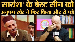 Anupam Kher ने बताया कौन सी acting technique लगाते हैं? । Saaransh powerful scene । Method Acting