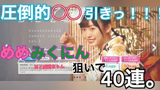 【ユニゾンエアー】これは、、、夢か、、、？。日向坂46 浴衣コレクションvol.1を40連。【ユニエア】