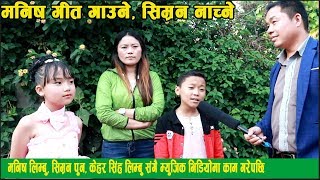 Manish र Simran Pun संगै म्युजिक भिडियोमा, यसरी सुनाए अनुभव, साथमा Chanda Rai