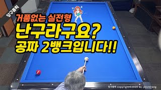 (200) 😍[난구라구요?] 아닙니다, 공짜 2뱅크입니다. / 더 쉬운 공략방법 많습니다!!