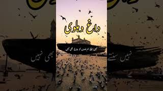 داغ دہلوی کی اک خوبصورت غزل